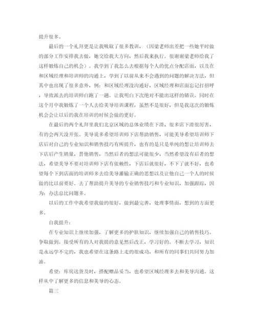 精编之个人培训工作总结范文三篇.docx