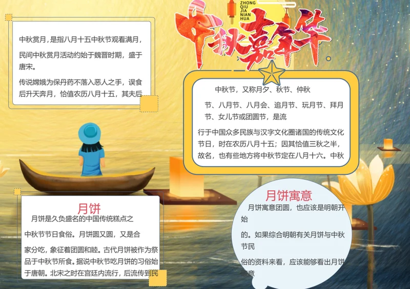 中秋节快乐word小报