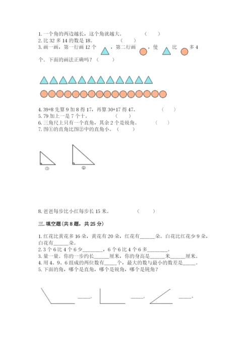 小学二年级上册数学期中测试卷附答案（夺分金卷）.docx