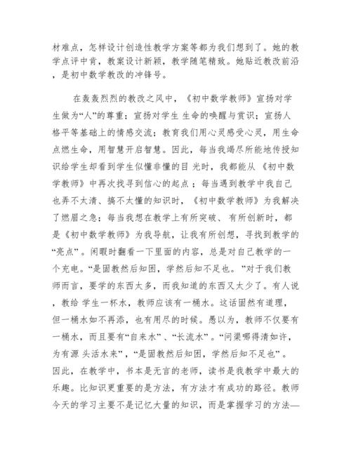 初中数学教师读书随笔.docx
