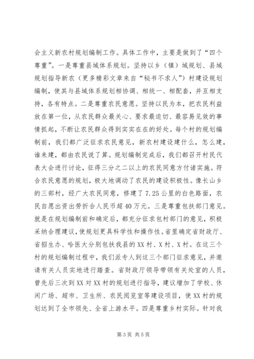 新农村建设规划编制经验 (2).docx