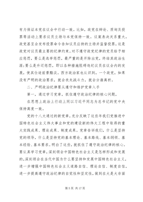 第一篇：学习遵守党的政治纪律情况思想汇报.docx