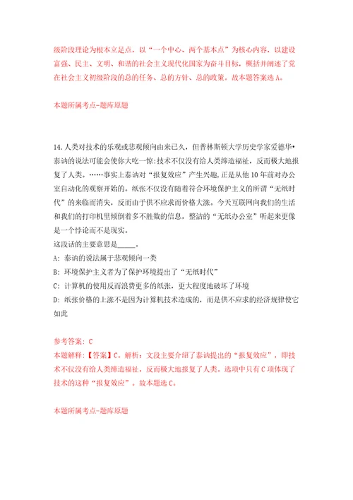 安徽省胸科医院省结核病防治研究所高层次人才团队引进模拟考试练习卷和答案第2期