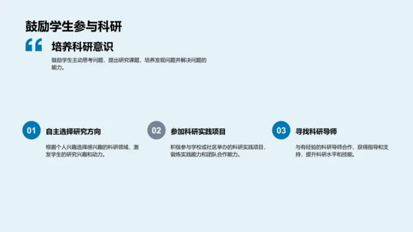 科研基础讲解PPT模板