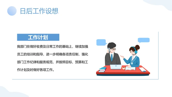 物业客服年终工作总结PPT模板