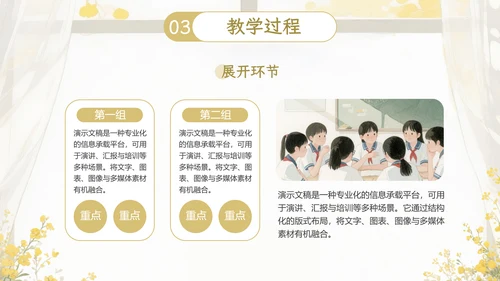 黄色小清新教学通用PPT模板