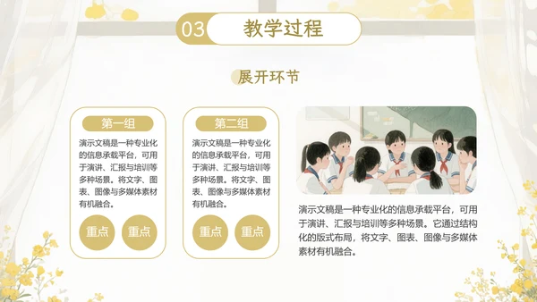 黄色小清新教学通用PPT模板