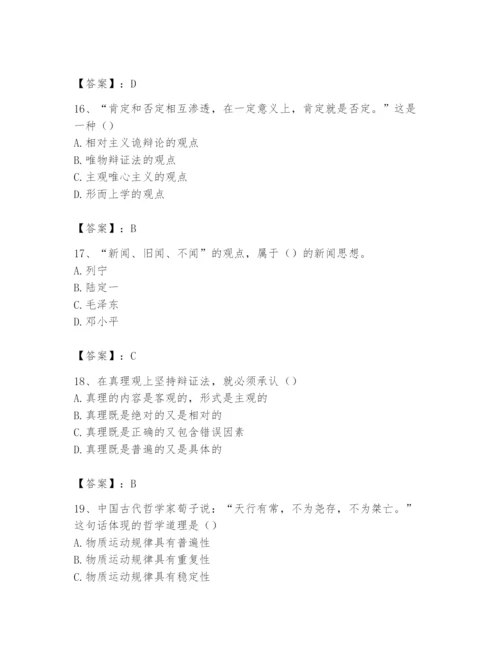 2024年国家电网招聘之文学哲学类题库含完整答案【考点梳理】.docx