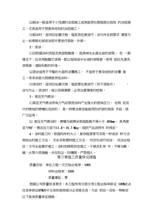 xx工程钢结构防火涂料施工组织方案