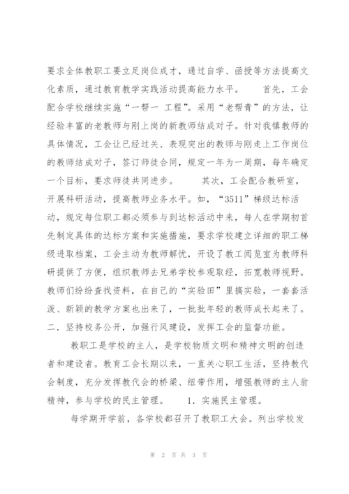 镇教育工会工作总结4.docx