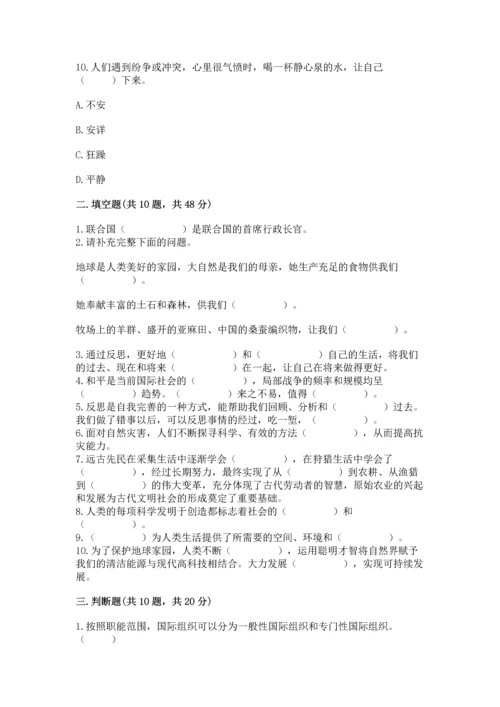 六年级下册道德与法治 《期末测试卷》附完整答案（有一套）.docx