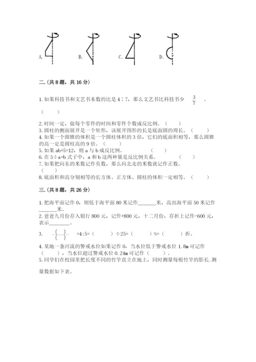 人教版数学六年级下册试题期末模拟检测卷有完整答案.docx