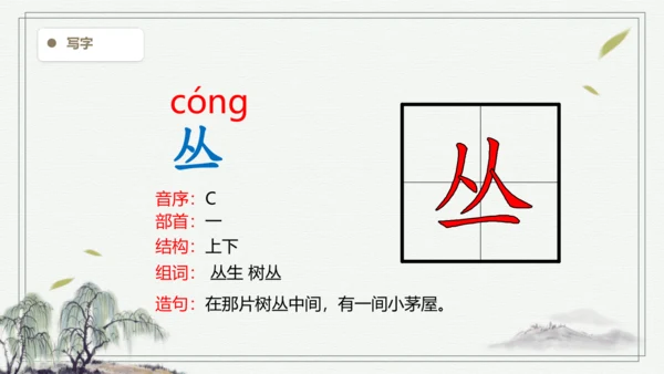 【2024秋季学期】语文二上3.拍手歌生字识记课件