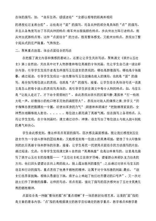 小学语文点面结合表达方法的指导