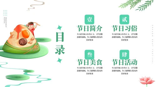 端午佳节赛龙舟吃龙舟饭文化宣传通用PPT模板