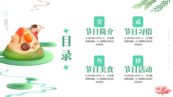端午佳节赛龙舟吃龙舟饭文化宣传通用PPT模板