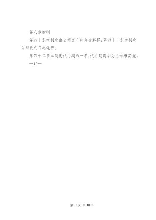 国有资产管理制度 (4).docx