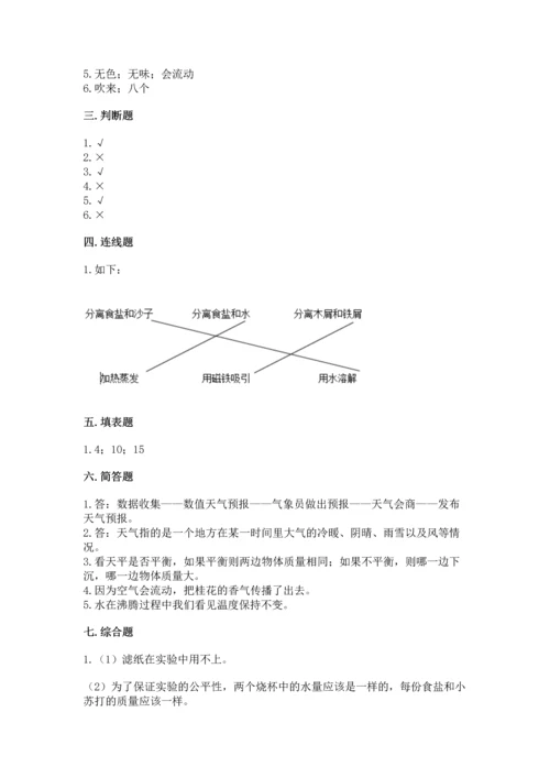 教科版三年级上册科学期末测试卷含答案（新）.docx