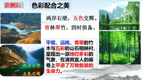 第11课短文二篇《答谢中书书》课件