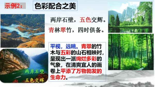 第11课短文二篇《答谢中书书》课件