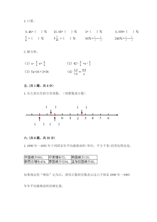 最新苏教版小升初数学模拟试卷附参考答案（综合卷）.docx