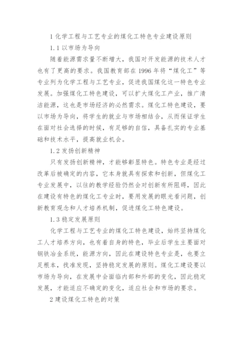 关于化学论文范文.docx