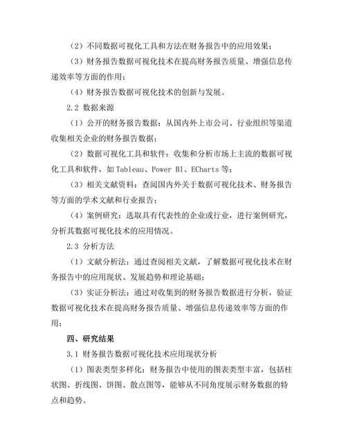财务报告中的数据可视化技术应用