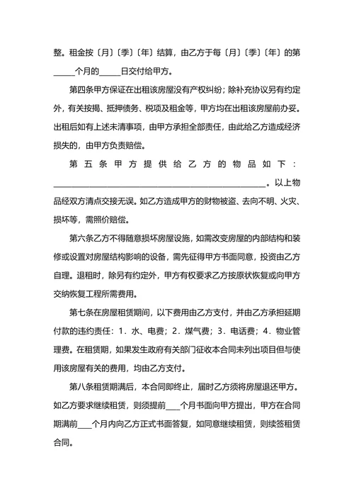 公对公房屋出租合同