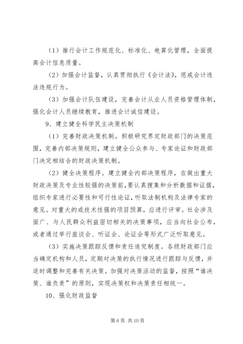 市财政局依法行政工作规划 (4).docx