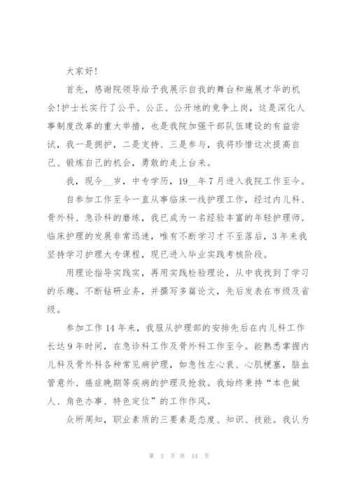 护士个人竞聘述职报告.docx