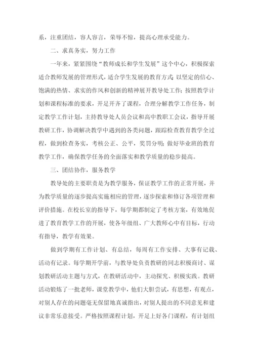 教导主任个人述职报告(15篇).docx