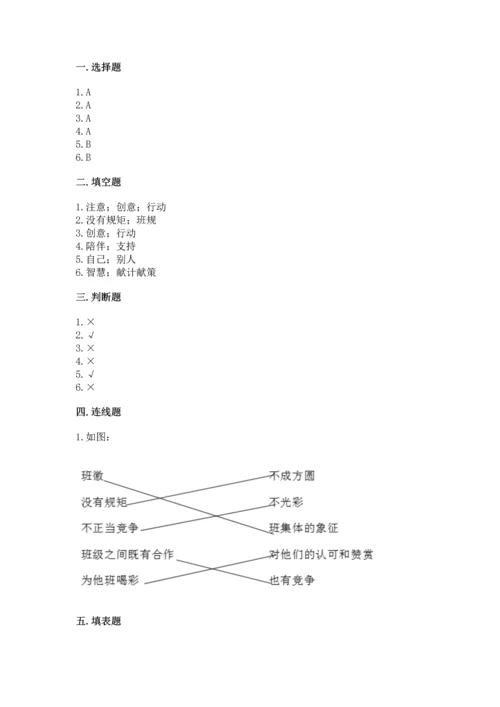 部编版四年级上册道德与法治期末测试卷附参考答案ab卷.docx