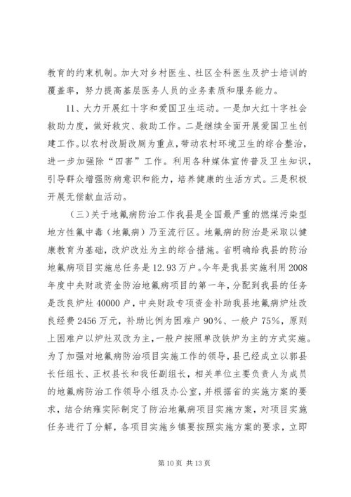 副县长在卫生工作、地氟病防治和食品药品安全工作会议上的讲话.docx