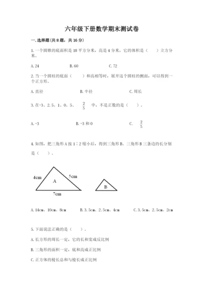 六年级下册数学期末测试卷（典优）.docx