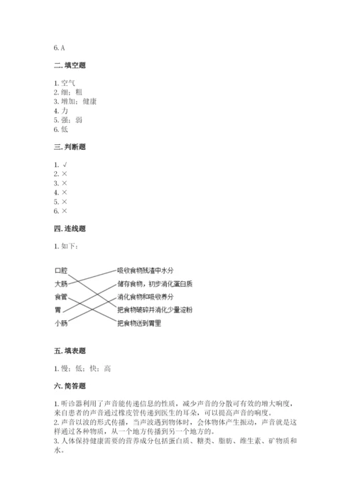 教科版四年级上册科学期末测试卷（夺冠）word版.docx