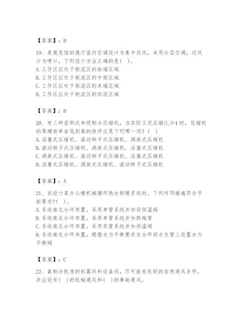 公用设备工程师之专业知识（暖通空调专业）题库精品【预热题】.docx