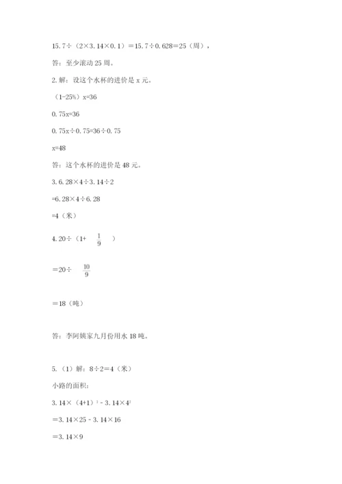 小学数学六年级上册期末测试卷精品（易错题）.docx