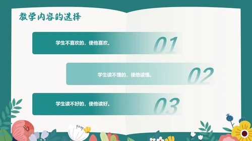 绿色插画风阅读教学设计多文本阅读教学设计课件PPT模版读书