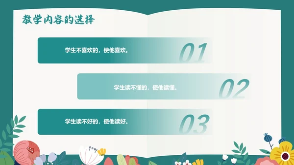 绿色插画风阅读教学设计多文本阅读教学设计课件PPT模版读书