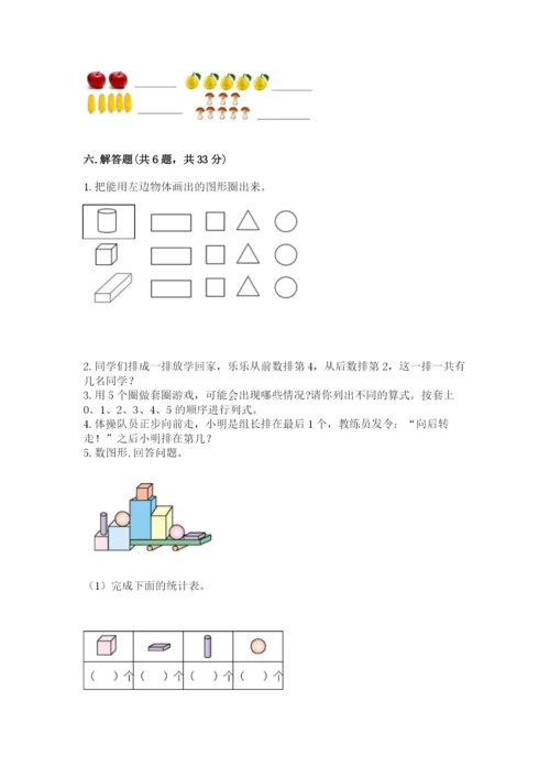 小学一年级上册数学期中测试卷含答案（夺分金卷）.docx