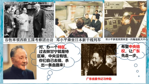第9课 对外开放  课件  2023-2024学年部编版八年级历史下册