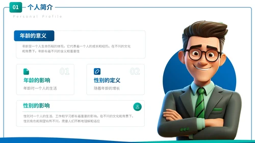 蓝色卡通风个人简历通用PPT模板