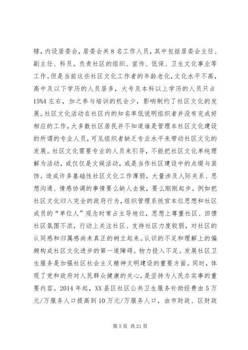 第一篇：某某社区XX年精神文明建设工作计划1.docx