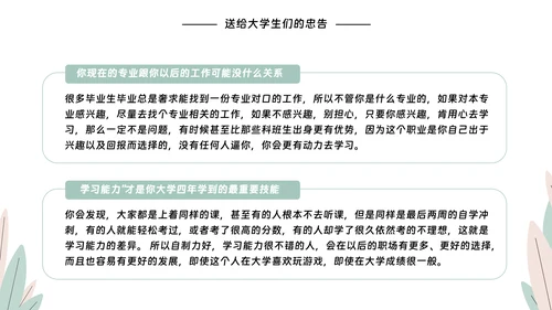 大学生心理健康教育PPT