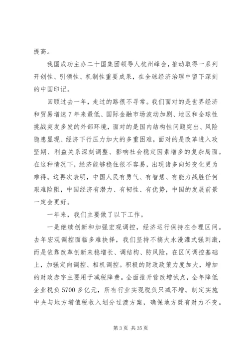 全国两会政府工作报告某年全文.docx