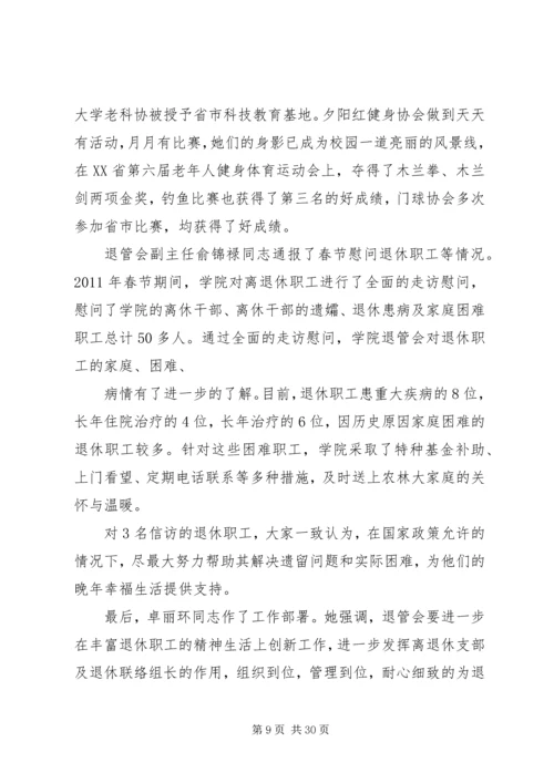 做好退休干部管理工作促进和谐工商建设_1.docx