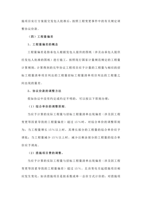 工程合同价款调整方法.docx