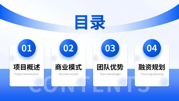 蓝色商务风智能家居商业计划会议演示PPT模版
