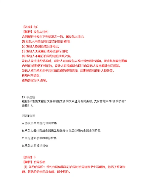 2022年监理工程师监理工程师考前拔高综合测试题21含答案带详解含答案带详解