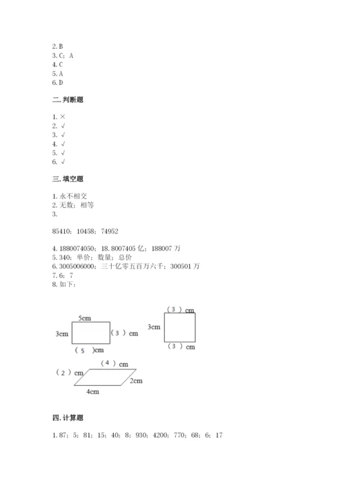 人教版四年级上册数学 期末测试卷及参考答案（新）.docx
